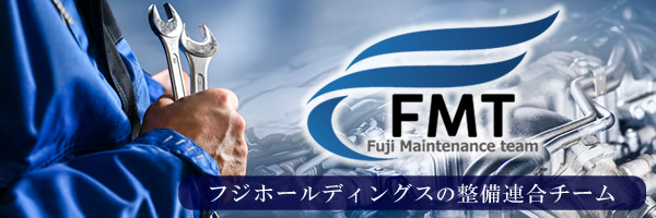 フジメンテナンスチーム